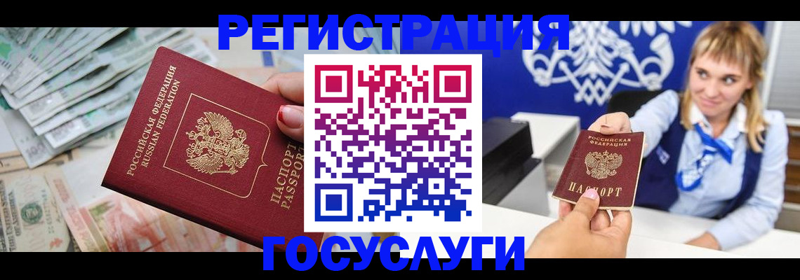 прописка регистрация в Новом Уренгое