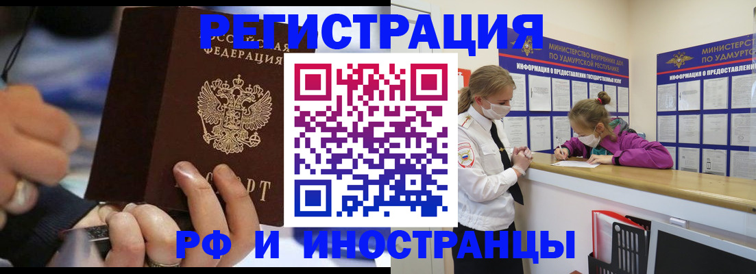 прописка регистрация в Новом Уренгое