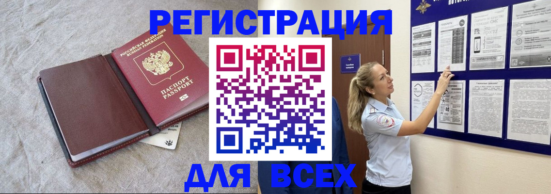 прописка законно в Новом Уренгое